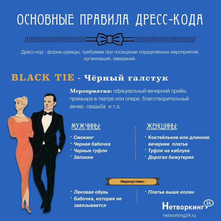 Dress Code Black Tie
