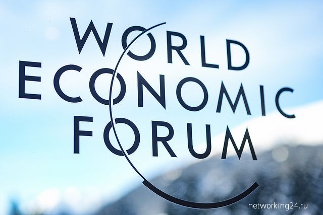 Нетворкинг на World Economic Forum 2019