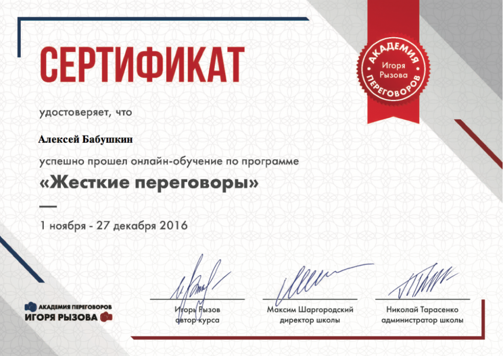 Сертификат. Сертификат об обучении. Сертификат курсов менеджмента. Сертификат бизнес. Сертификат на бизнес тренинг.