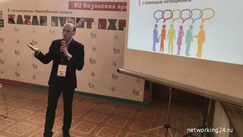 Эксперт по нетворкингу Алексей Бабушкин провел мастер-класс в Казани